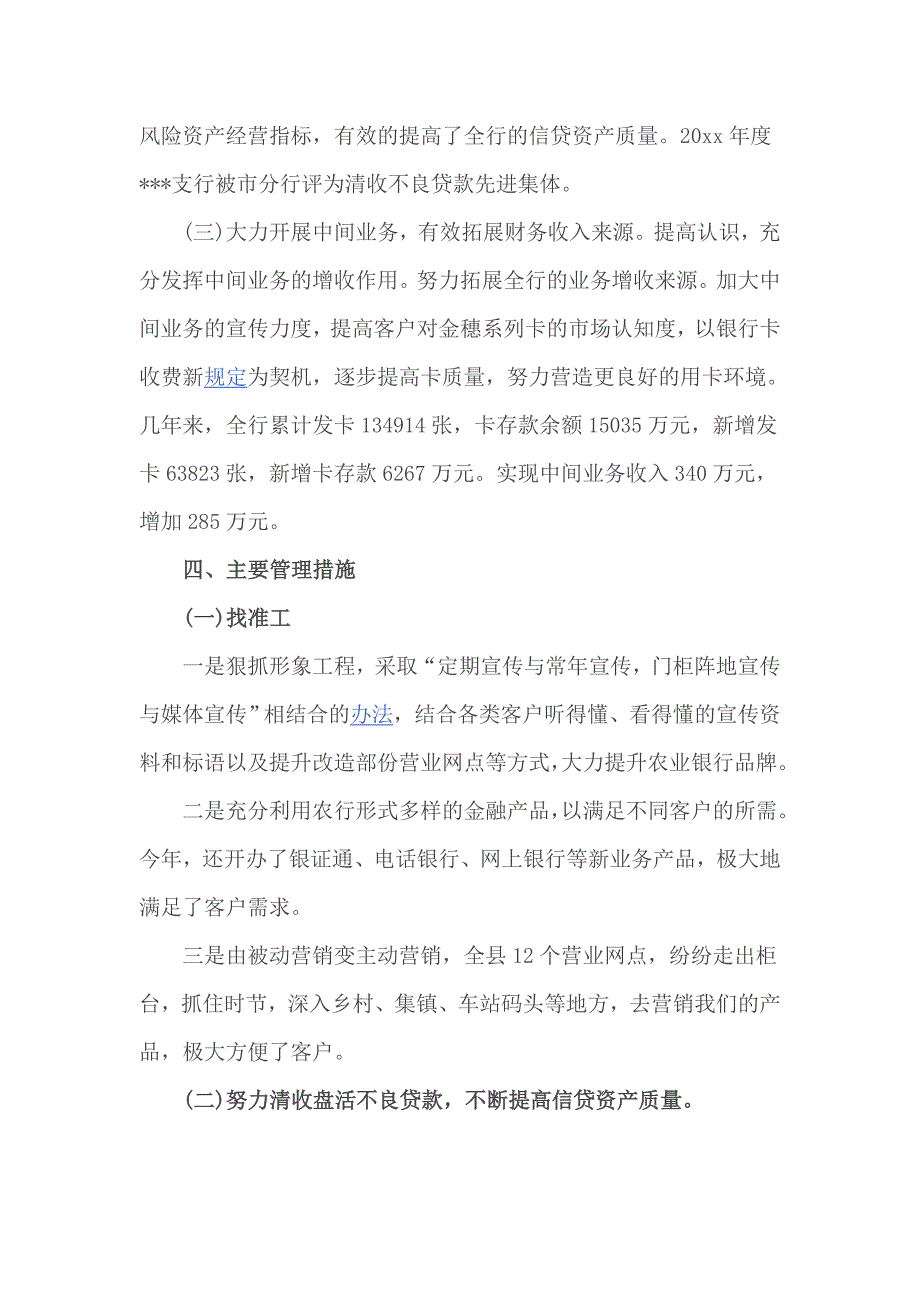 银行行长离职审计报告_第3页