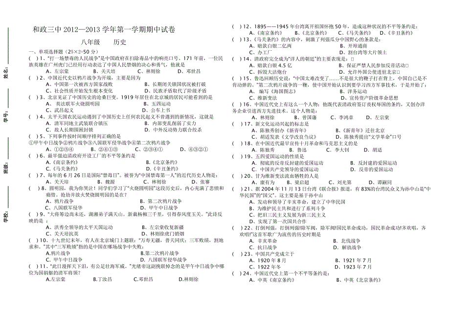 八年级历史上册期中试卷_第1页