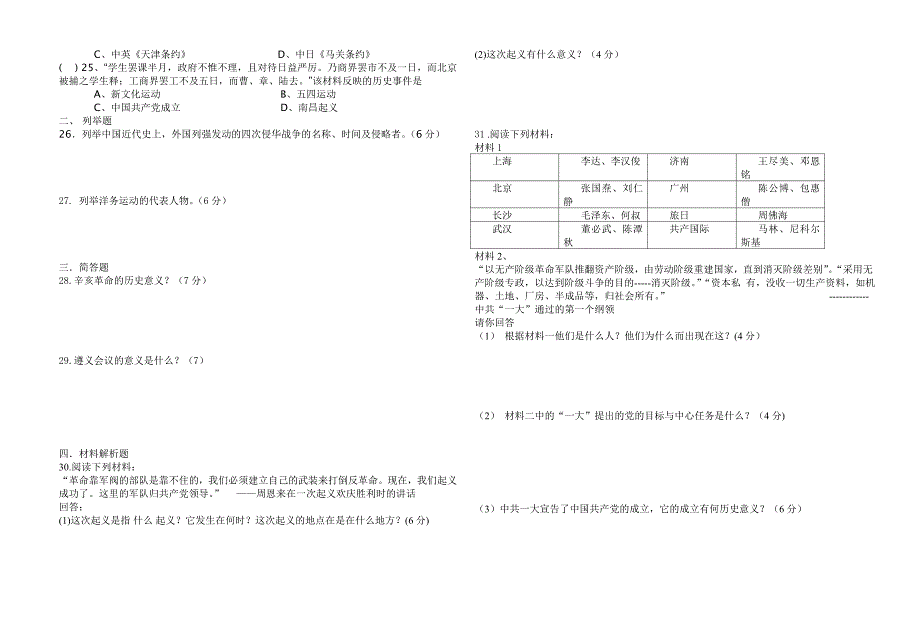 八年级历史上册期中试卷_第2页