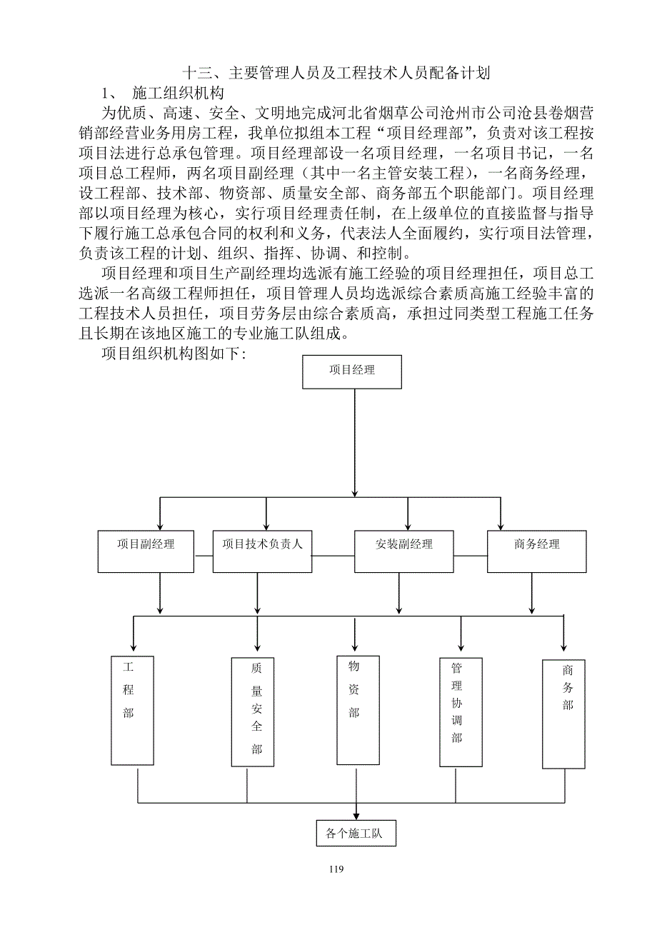 八、主要管理人员及工程技术人员配备计划_第1页