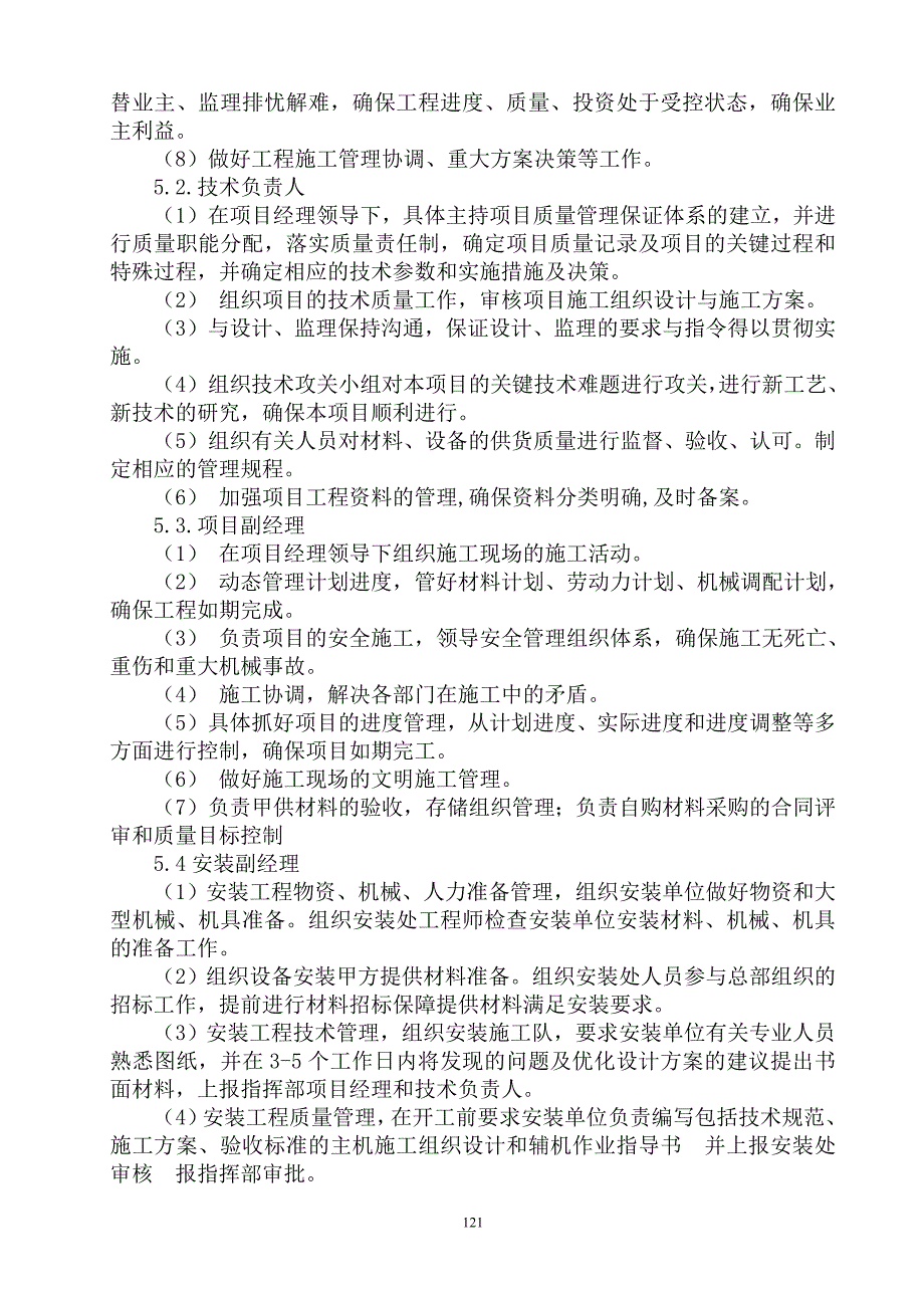 八、主要管理人员及工程技术人员配备计划_第3页