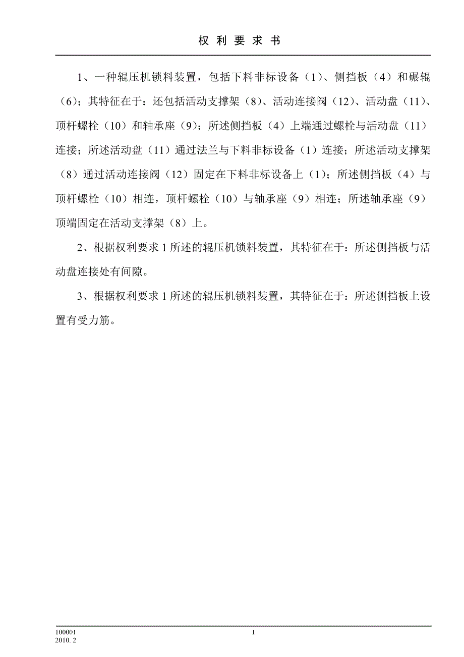 专利送审稿_第4页