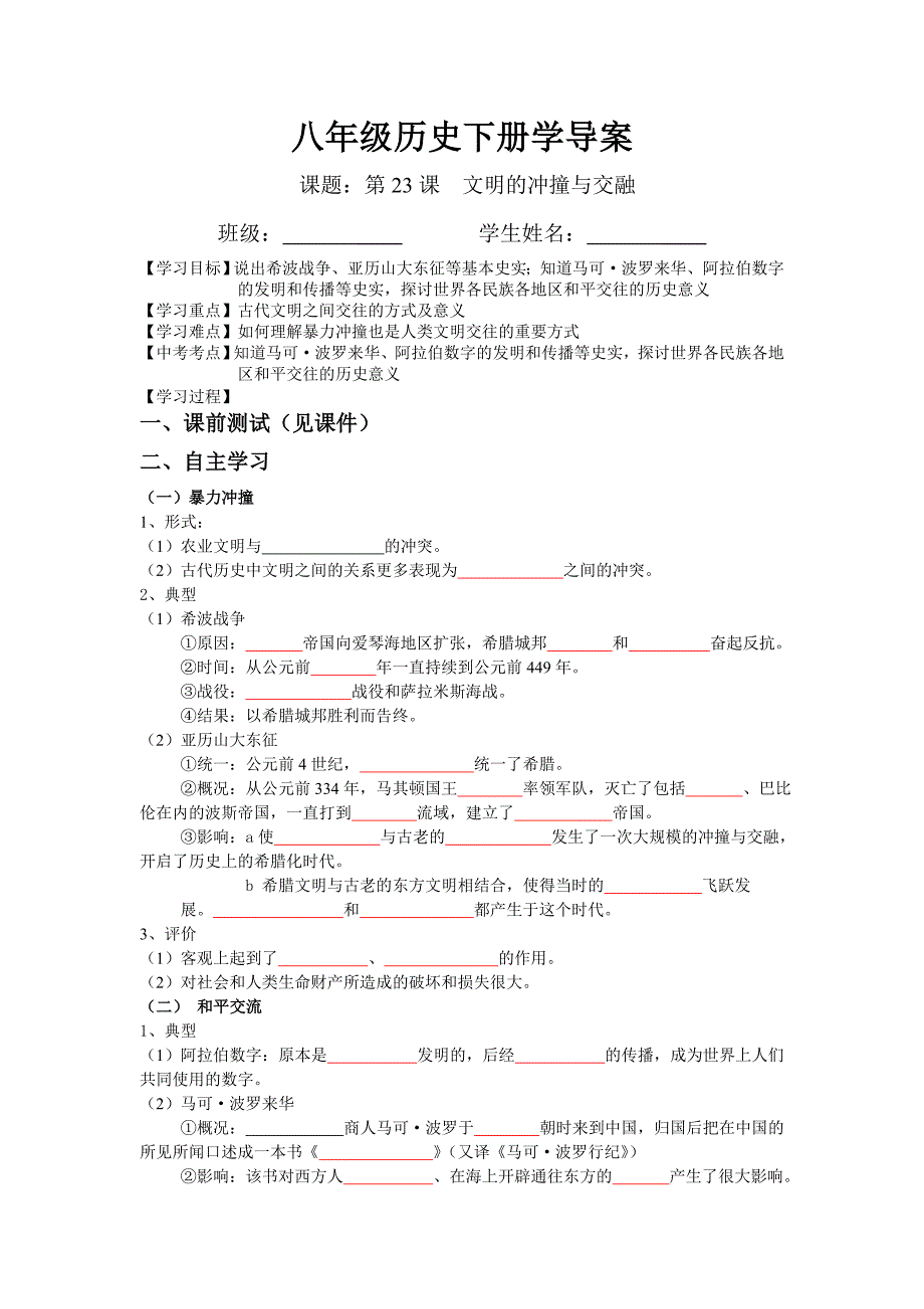 八年级历史下册学导案(23-24)_第1页