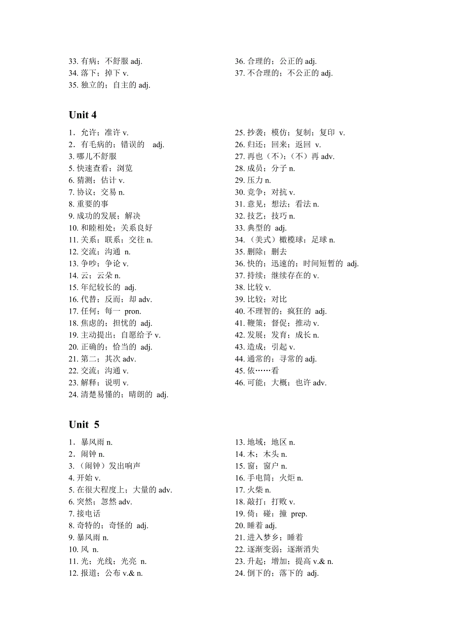 八下英语单词表_第3页