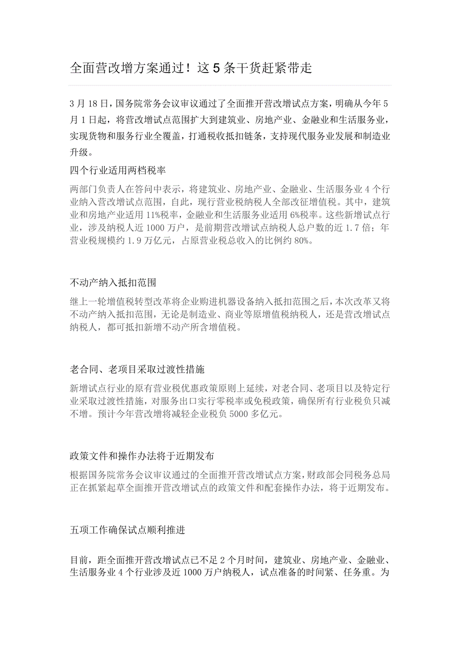 全面营改增方案通过!这5条干货赶紧带走_第1页