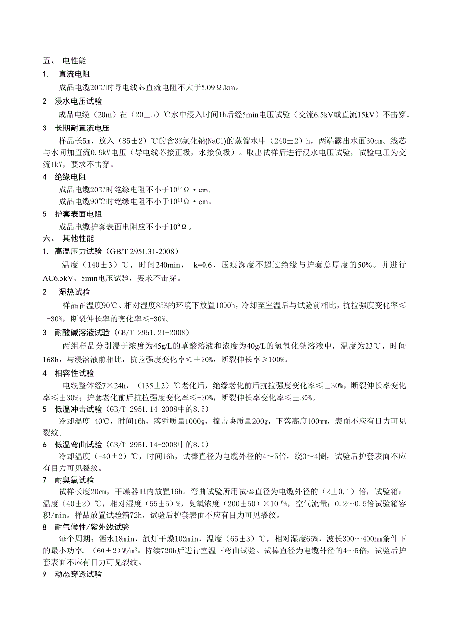 全部型号电缆标注解释_第2页