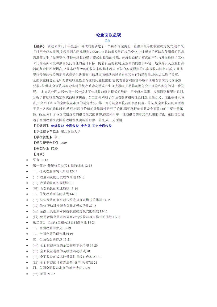 全面收益观-论文篇_第1页