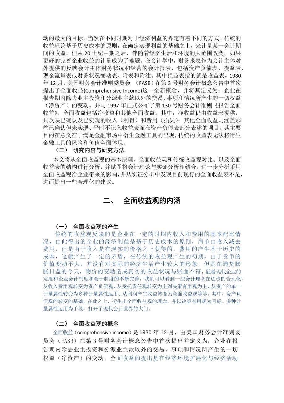 全面收益观-论文篇_第4页