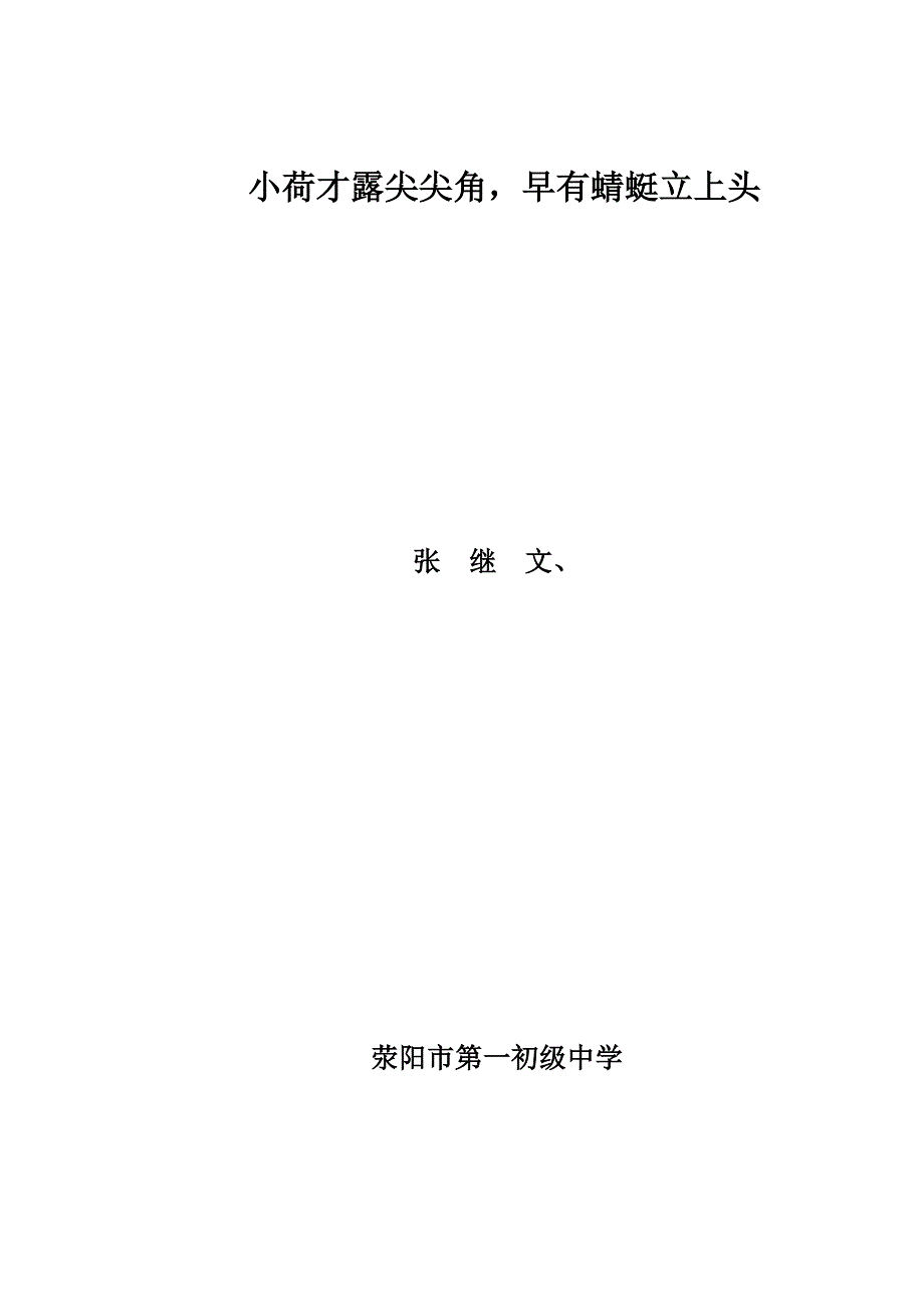 八七班张继文十佳材料_第1页