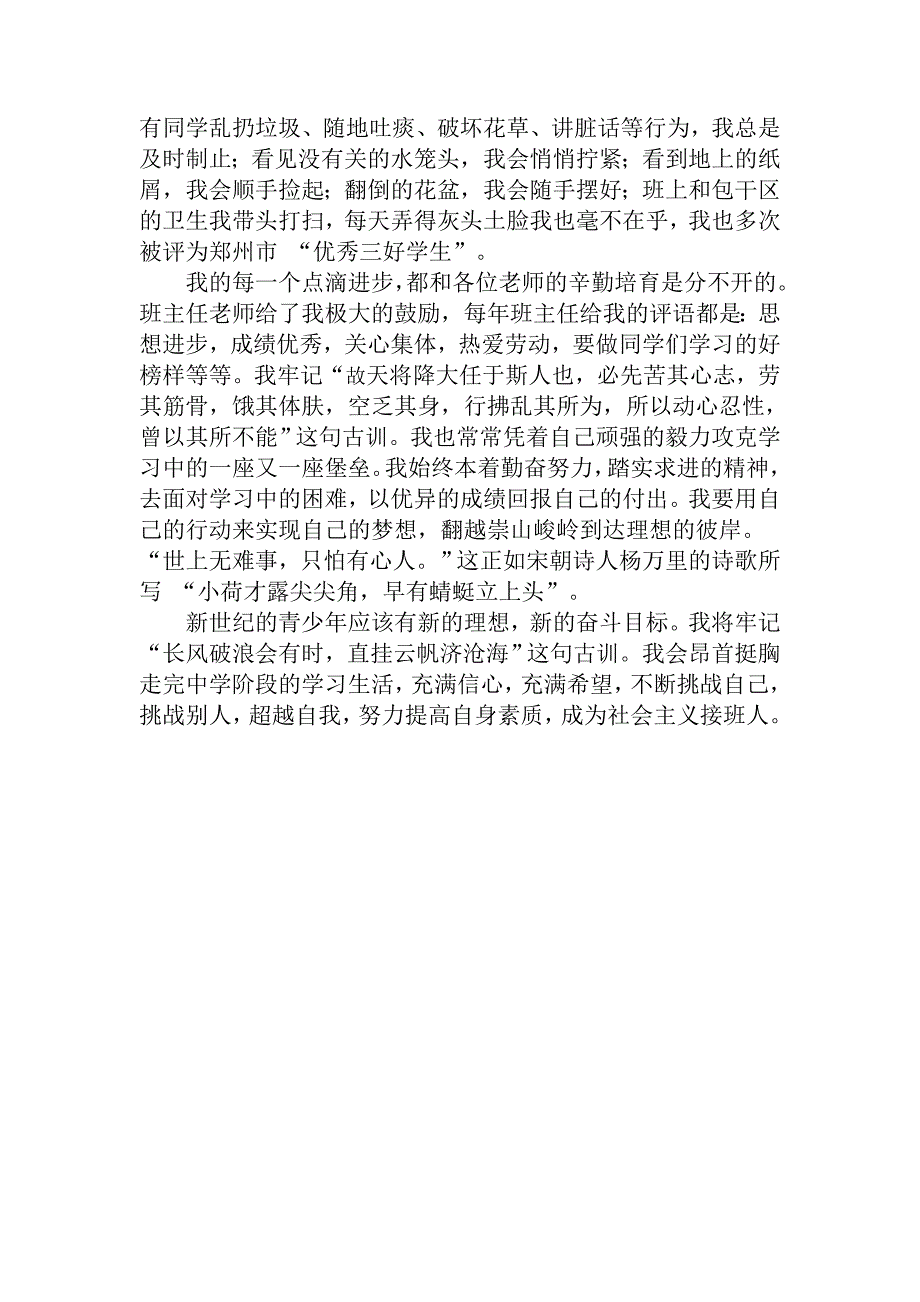 八七班张继文十佳材料_第4页