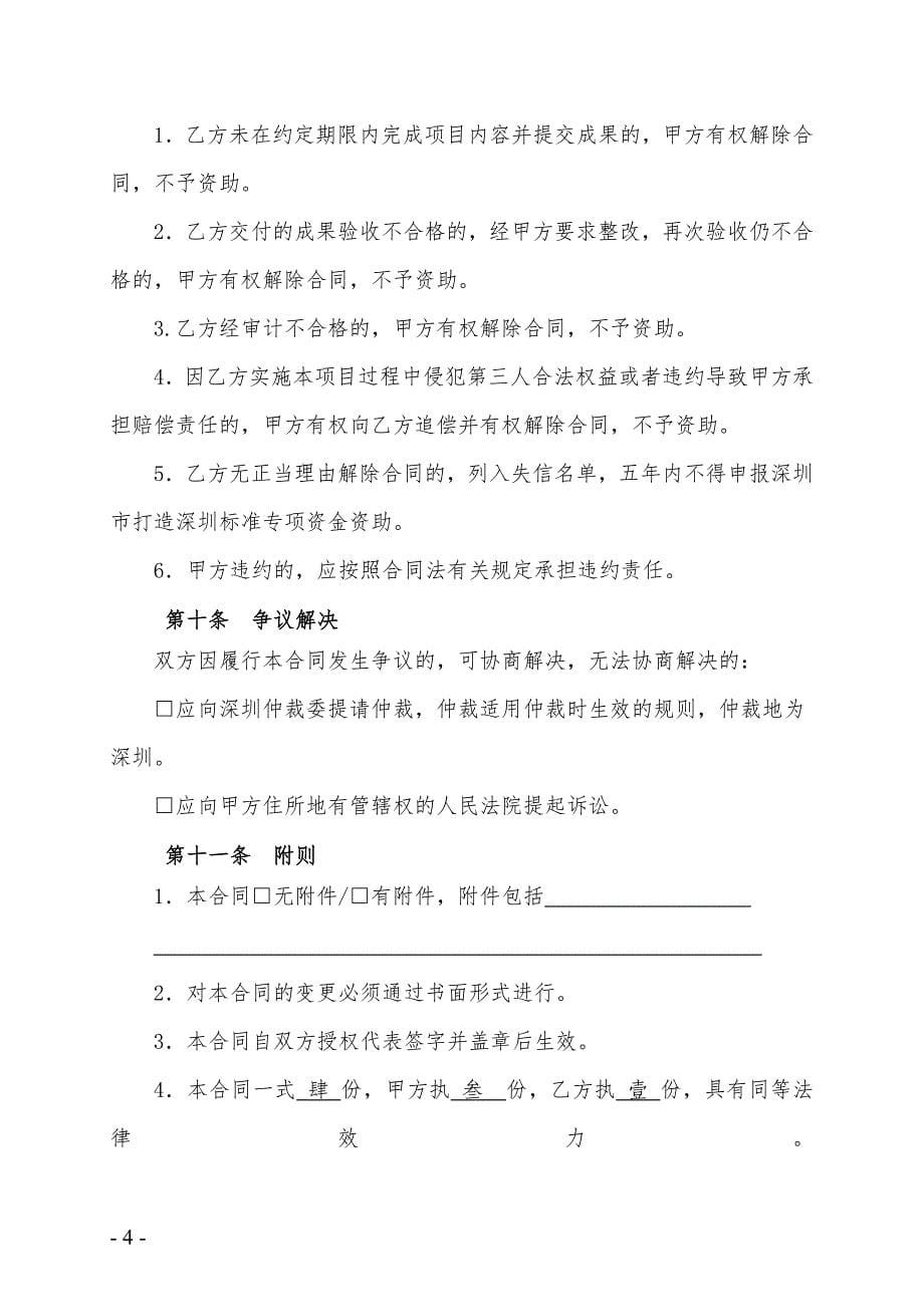 深圳市科技计划项目合同_第5页