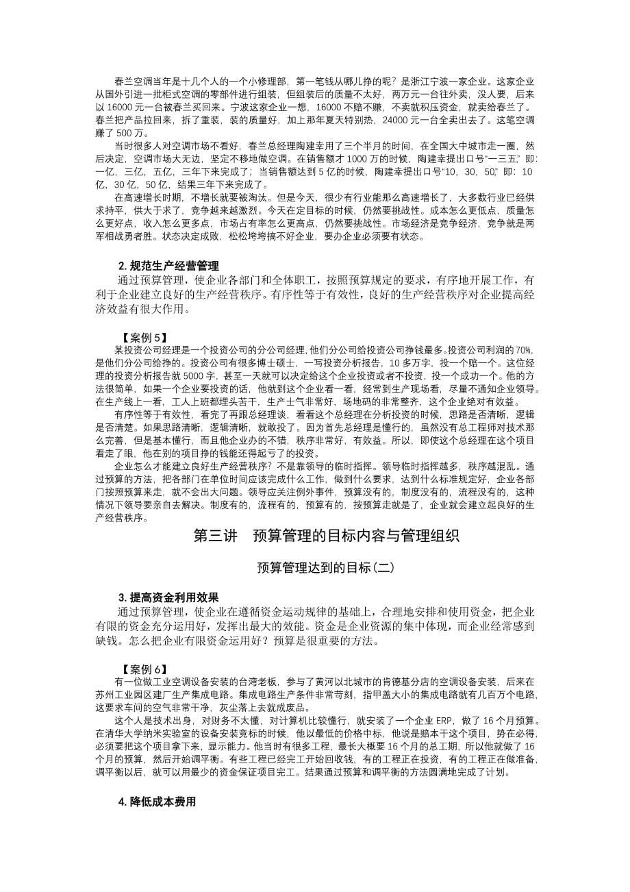 全面预算管理_第5页