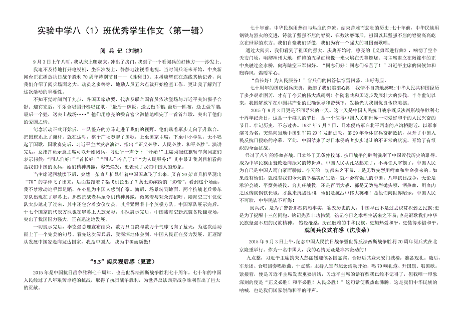 八年级一班黄丽轩作文_第1页