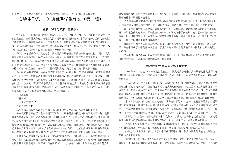 八年级一班黄丽轩作文_第3页