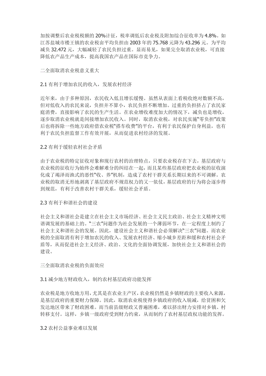 全面取消农业税利弊分析及对策研究_第2页