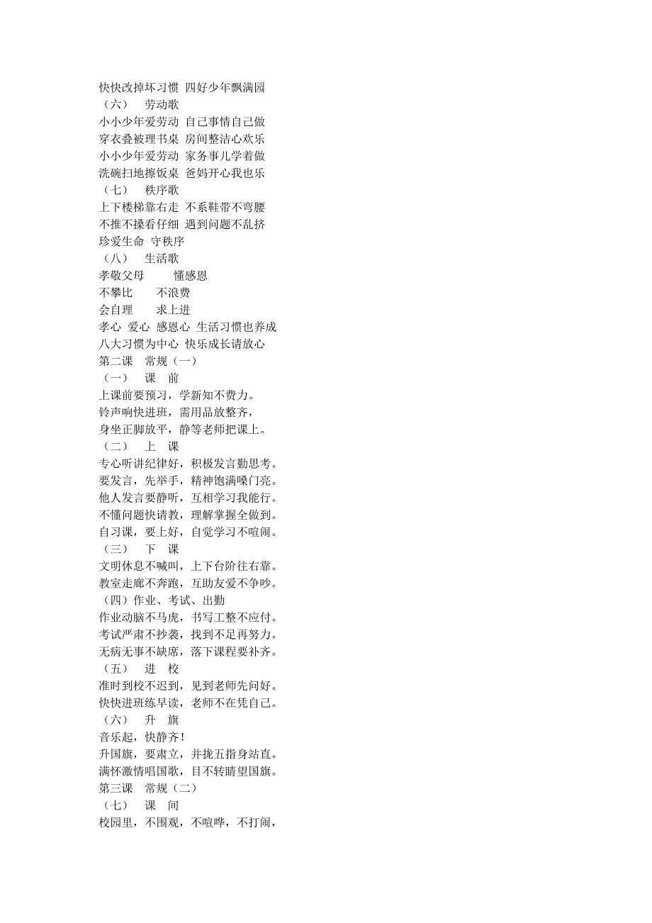 八大习惯养成教育儿歌集_第2页