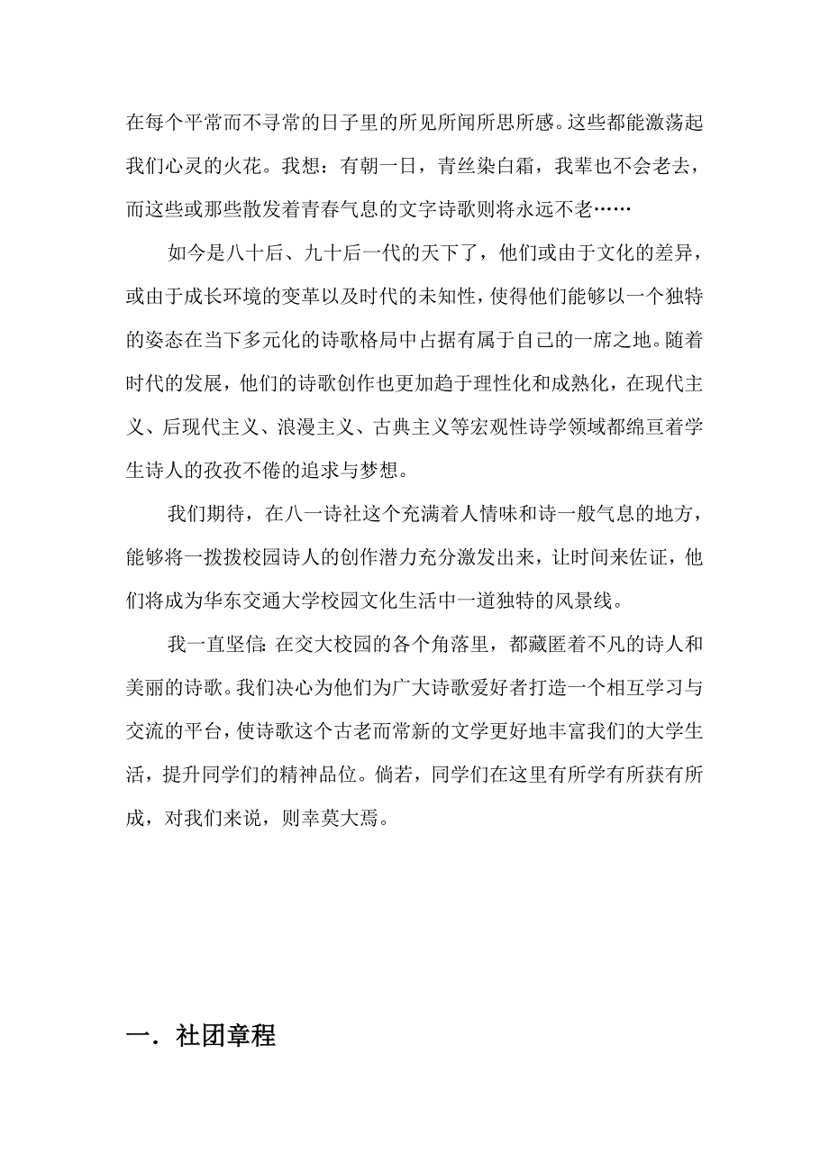 八一诗社章程_第2页