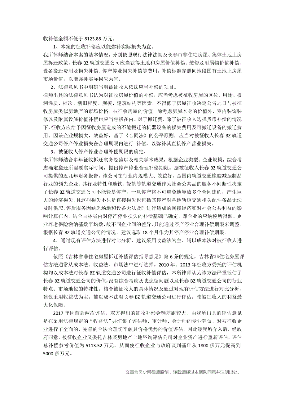 【案例解读】长春轨道交通公司菜市街改造征收项目案例分析_第2页