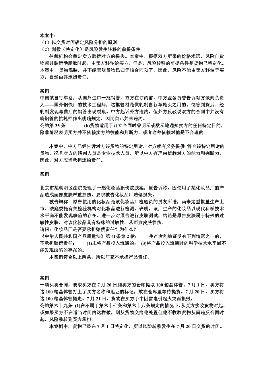 国际商法 案例_第3页