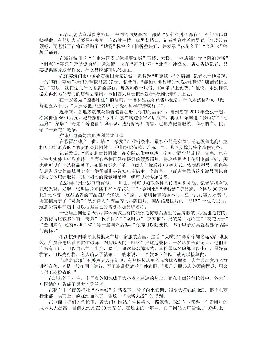 实体店与电商勾结撑起国际奢侈品造假链_第2页