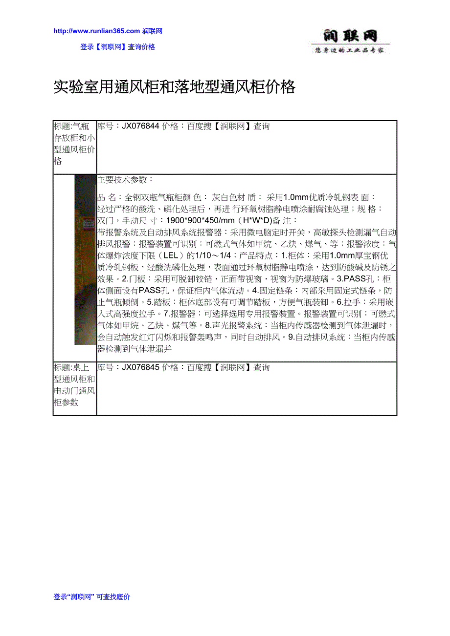 实验室用通风柜和落地型通风柜价格_第1页