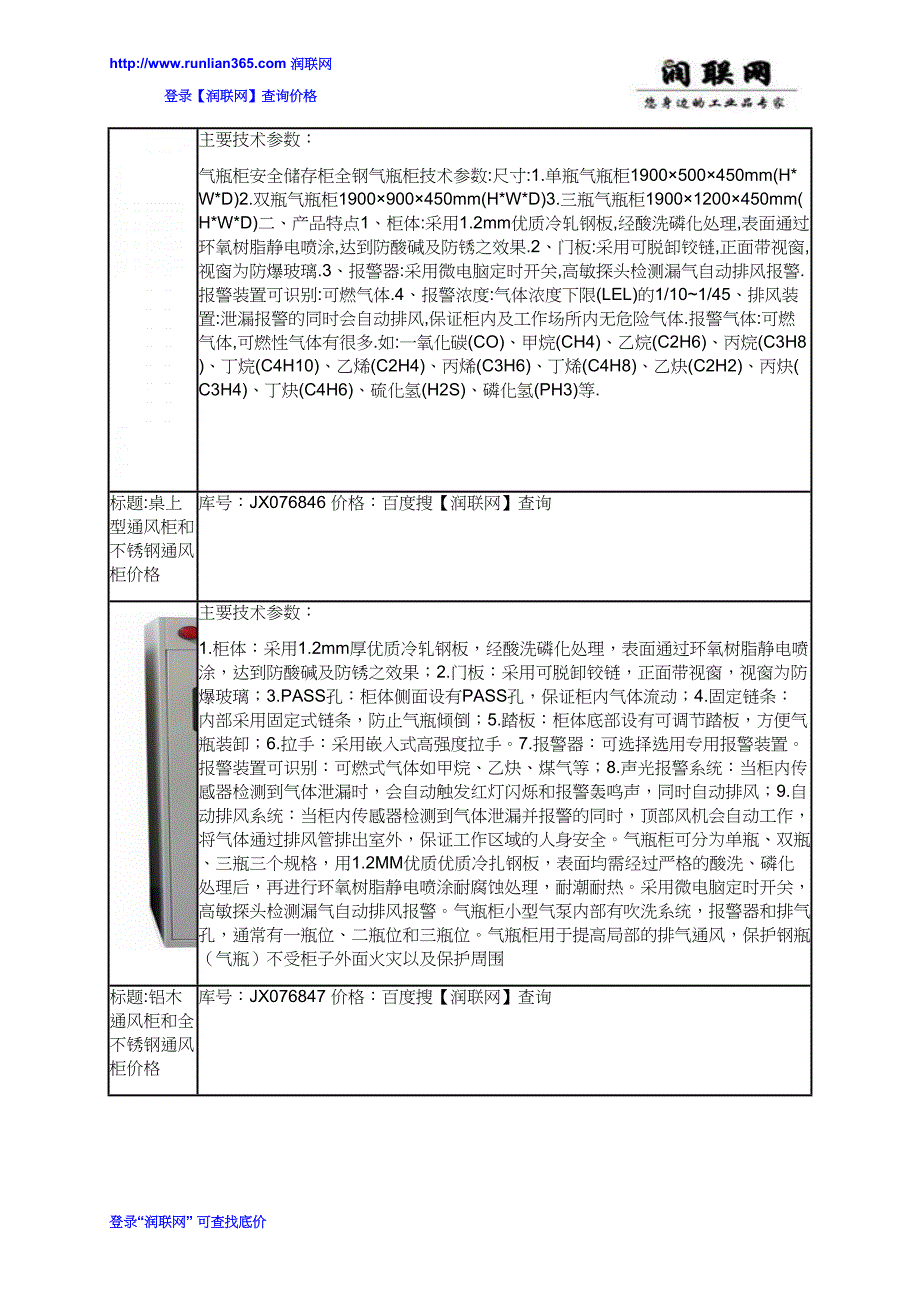 实验室用通风柜和落地型通风柜价格_第2页