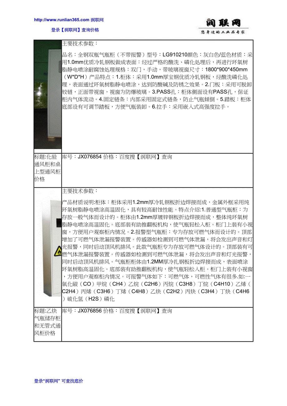 实验室用通风柜和落地型通风柜价格_第5页