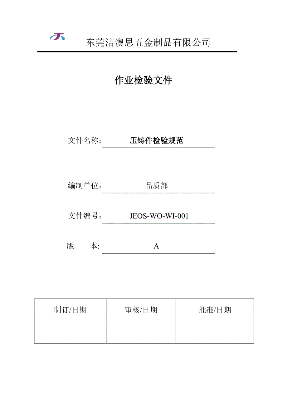 压铸件检验规范_第1页