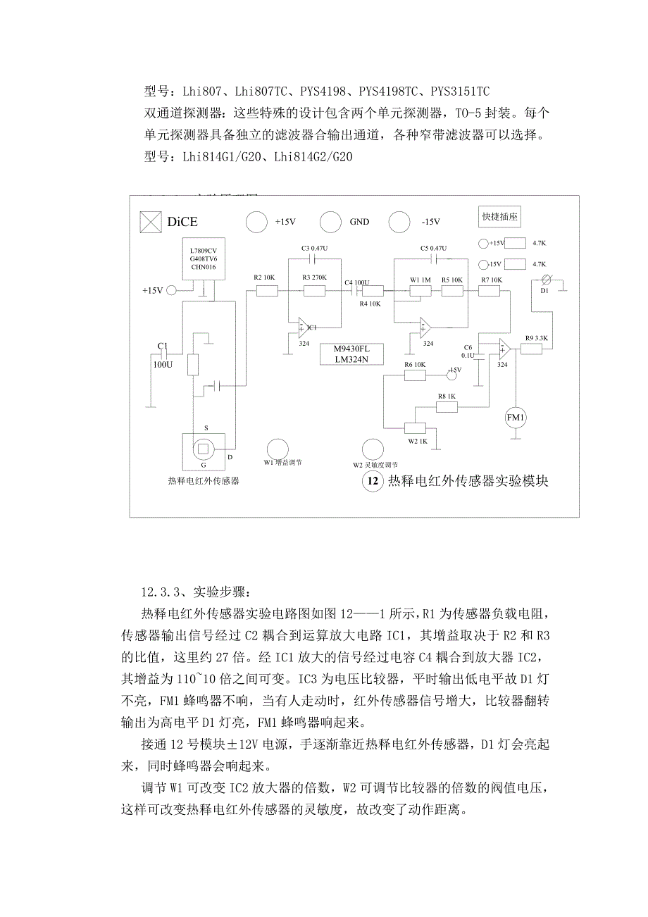 实验12 热释电红外传感器_第4页