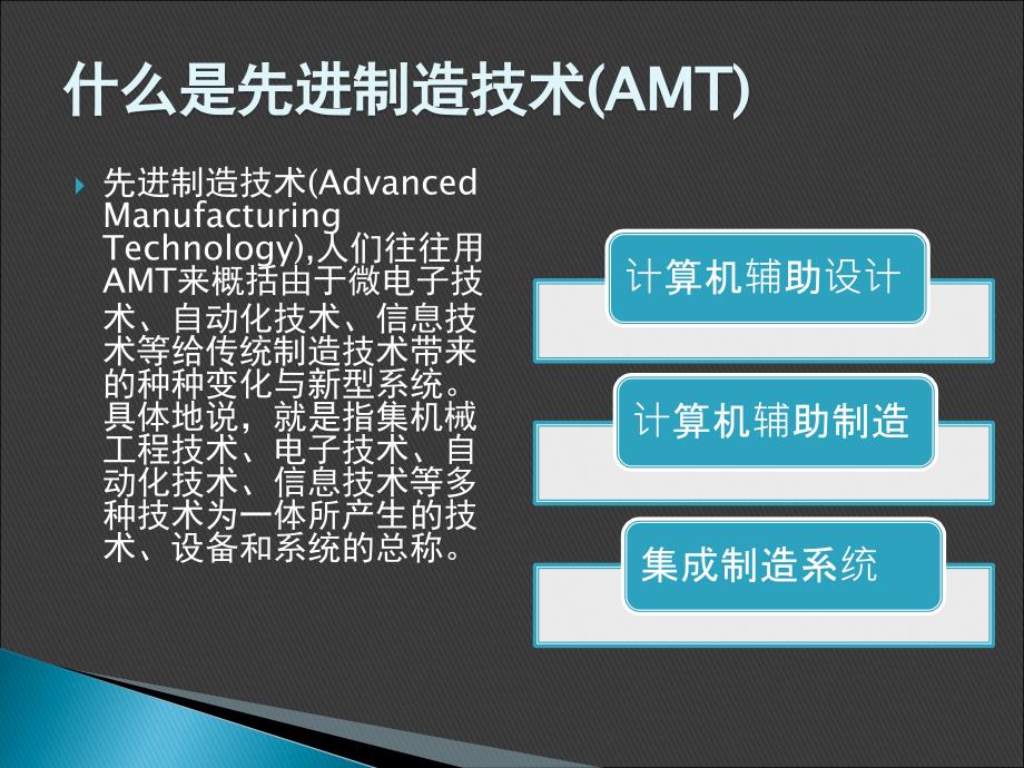 先进制造技术与设备_第2页