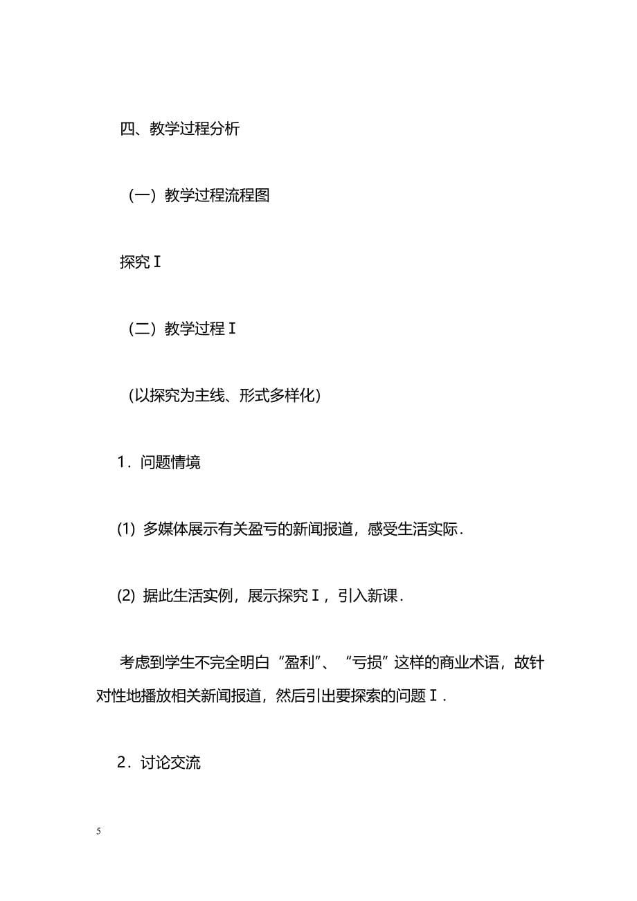 [数学教案][图文]探索实际问题与一元一次方程_0_第5页