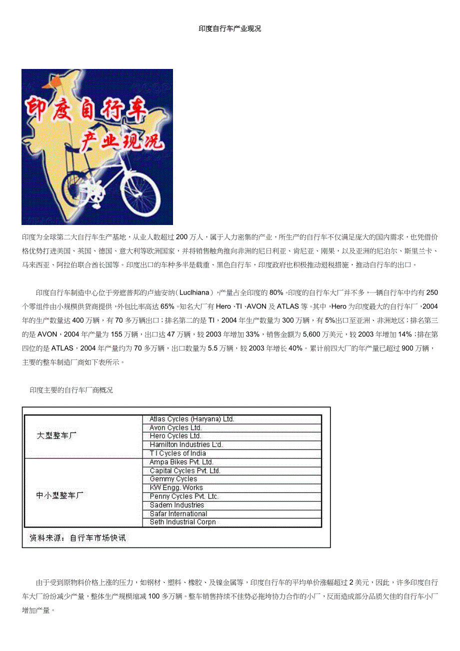 印度自行车市场资讯_第1页