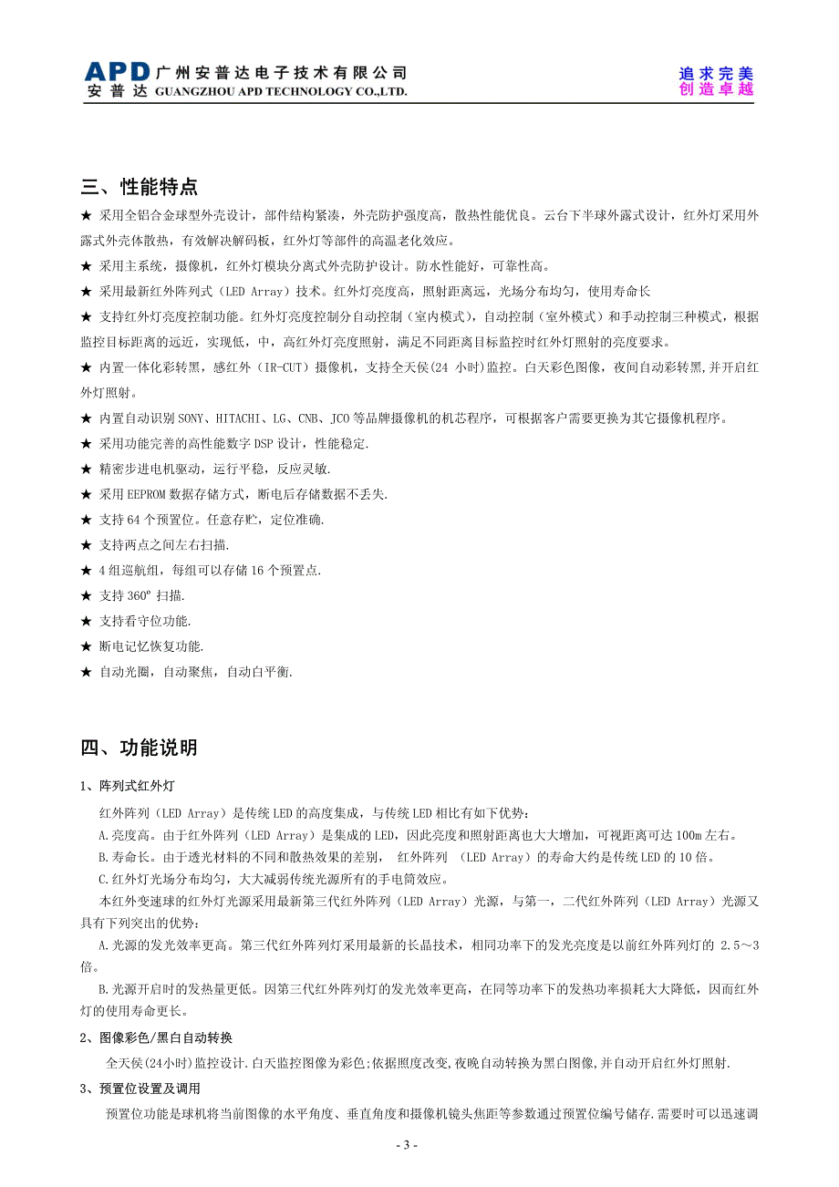 安普达智慧型红外变速球(6系列)中文说明书_第4页