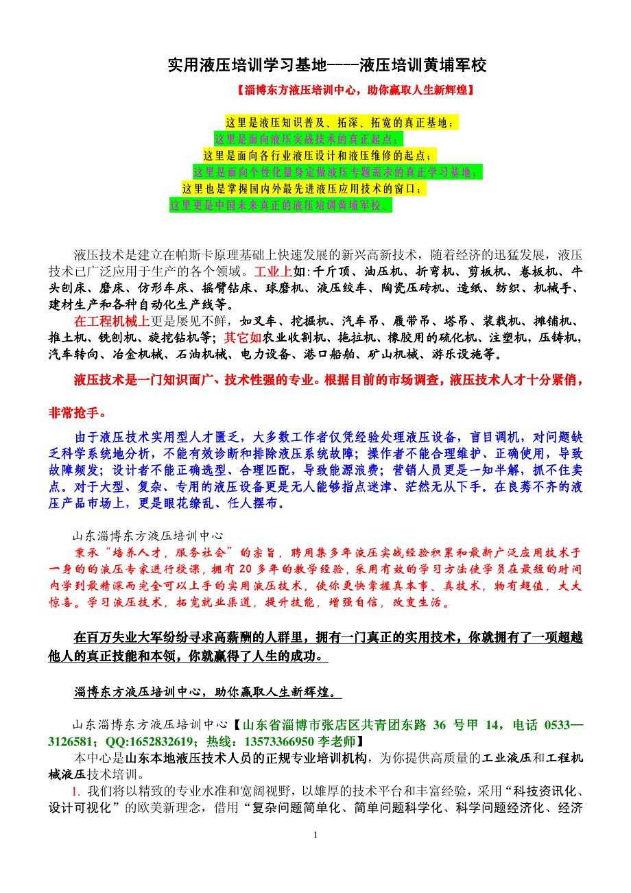 实用液压培训学习基地——快速提升液压实战技术_第1页