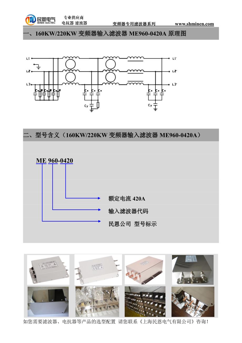 变频器专用EMC输出滤波器160KW 220KW变频器输出滤波器ME960-420A_第2页