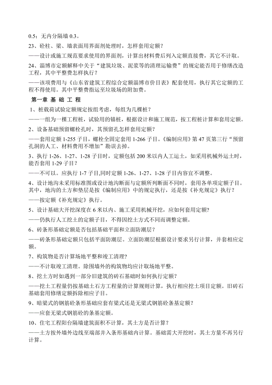 定额中解释不全的地方解释_第3页