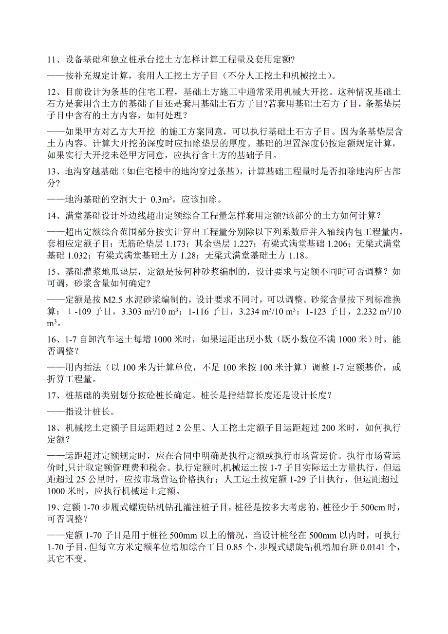 定额中解释不全的地方解释_第4页