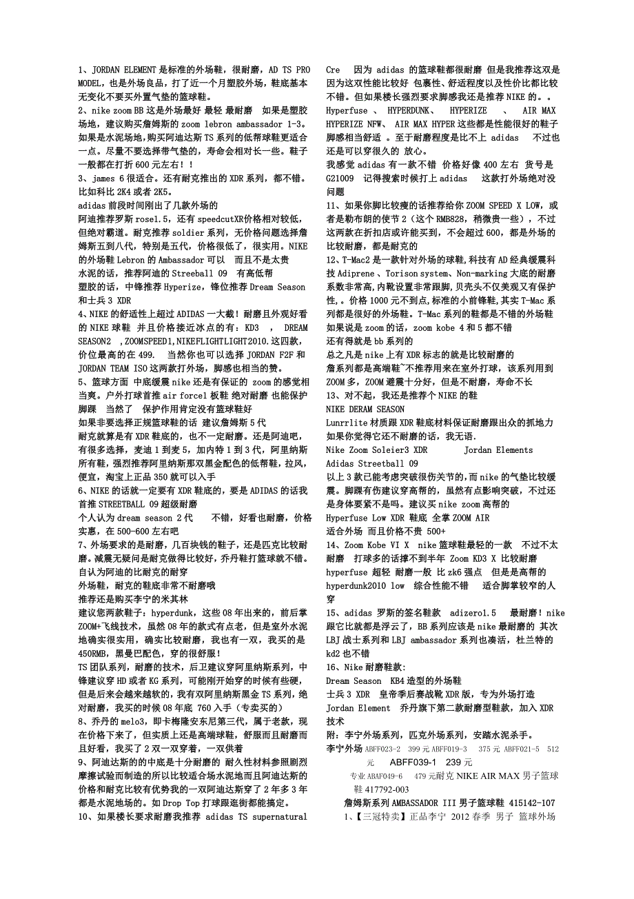 外场篮球鞋_第1页