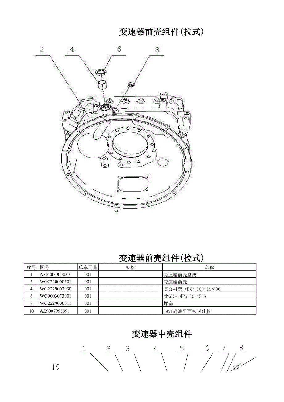 变速器及操纵(HW19710T100363)_第1页