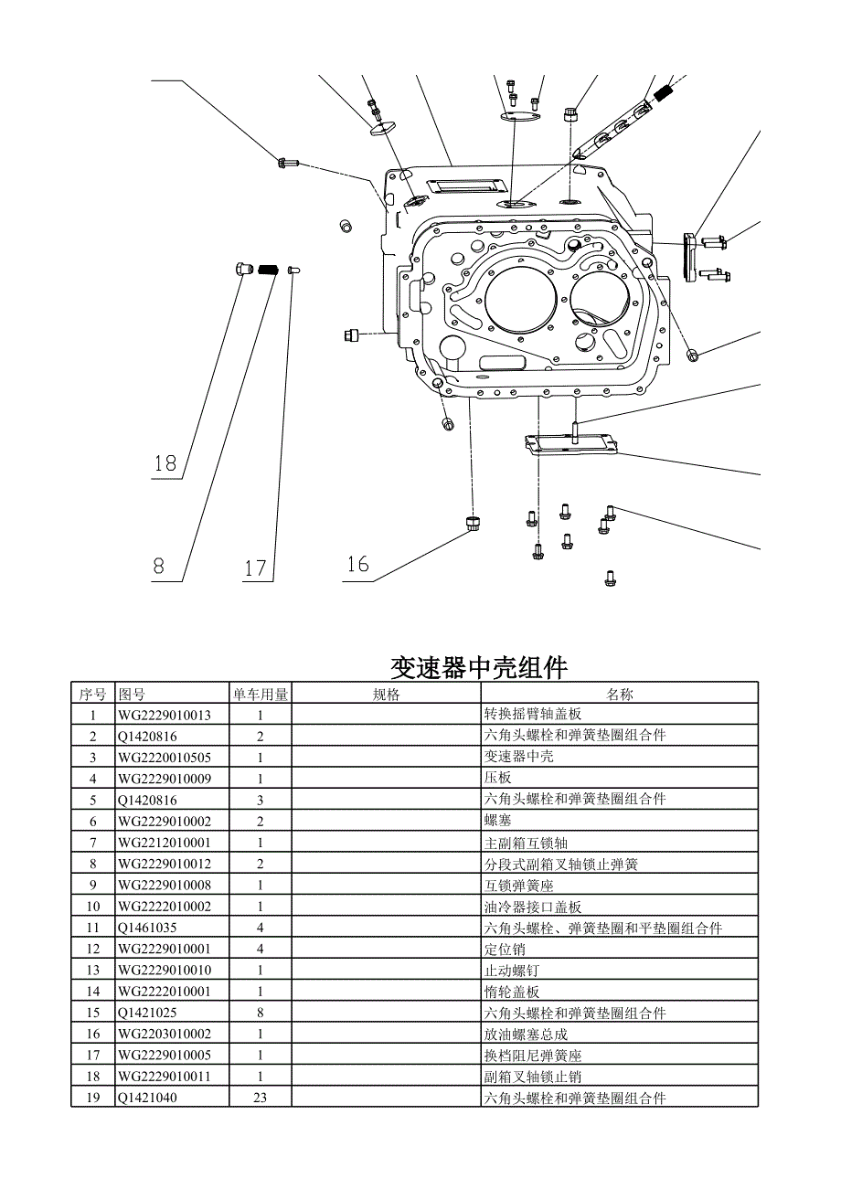 变速器及操纵(HW19710T100363)_第2页