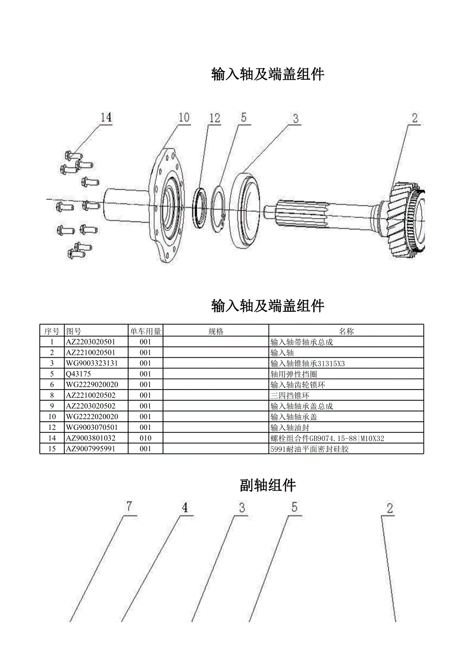 变速器及操纵(HW19710T100363)_第3页