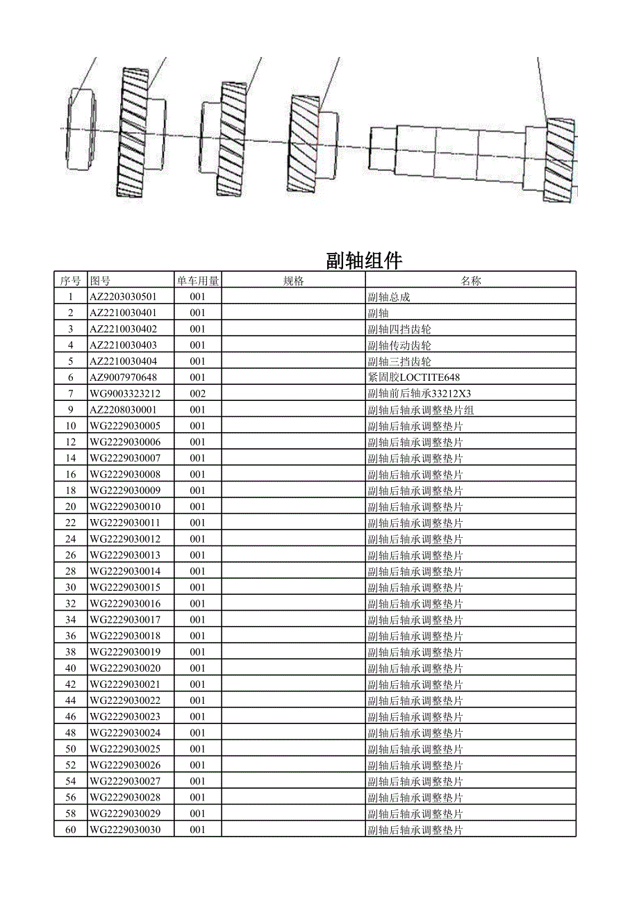 变速器及操纵(HW19710T100363)_第4页