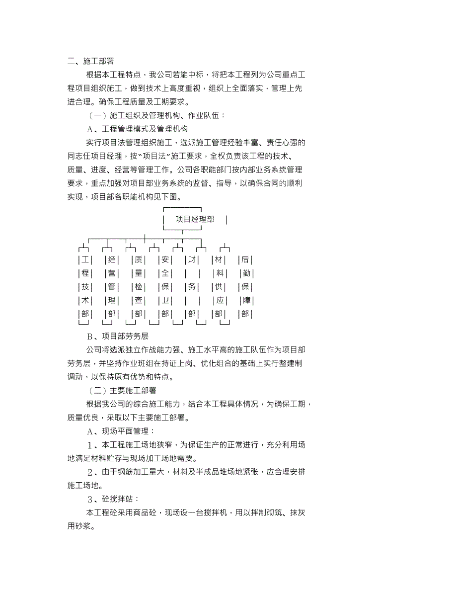 光华商住楼_第3页