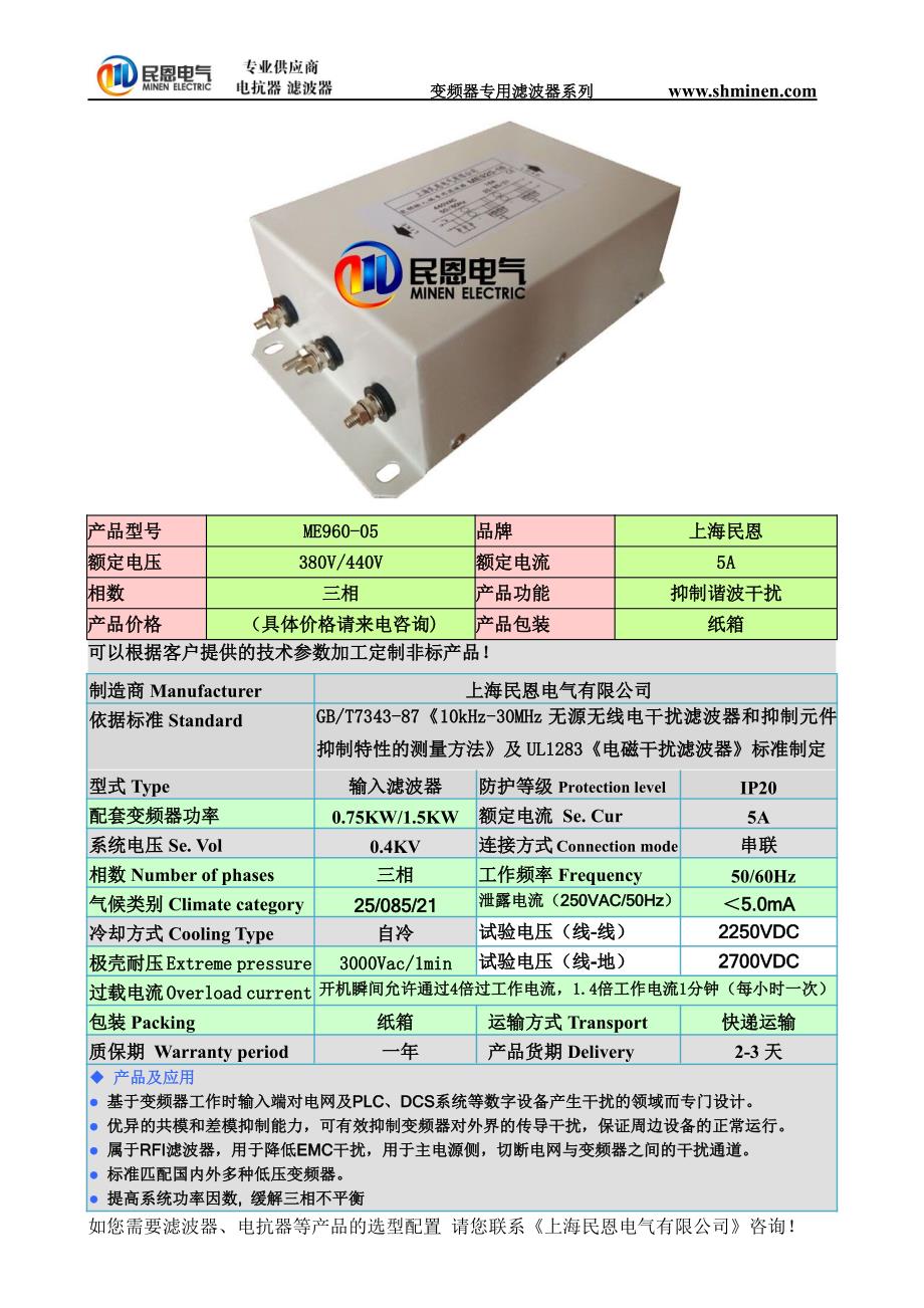 变频器专用EMC输出滤波器 0.75KW 1.5KW变频器输出滤波器ME960-5A_第1页