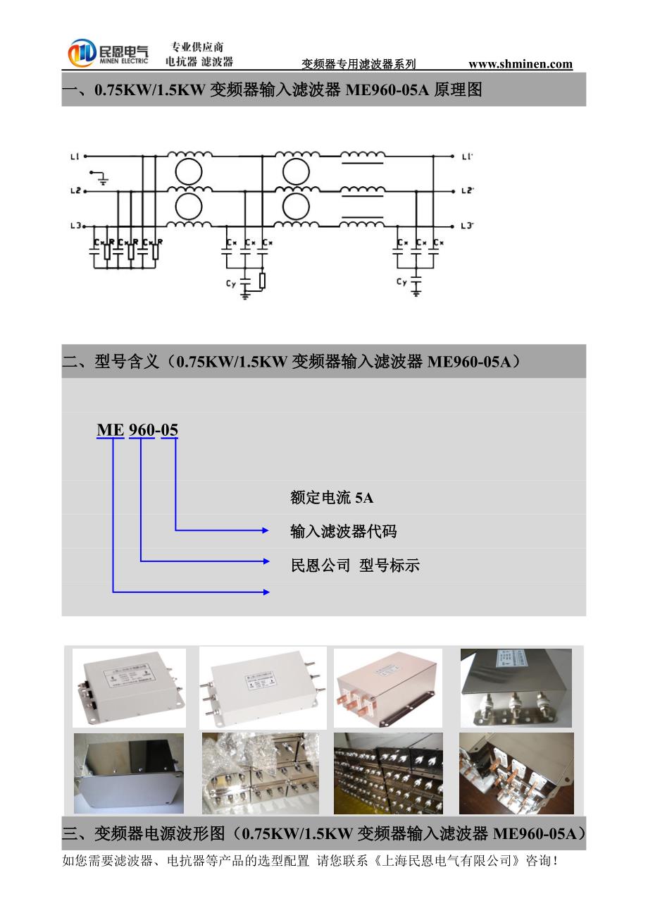 变频器专用EMC输出滤波器 0.75KW 1.5KW变频器输出滤波器ME960-5A_第2页