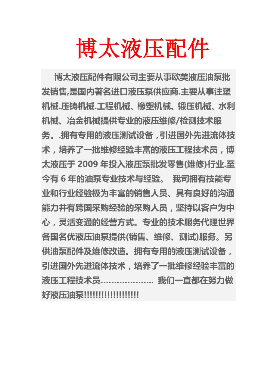 博太液压配件_第1页