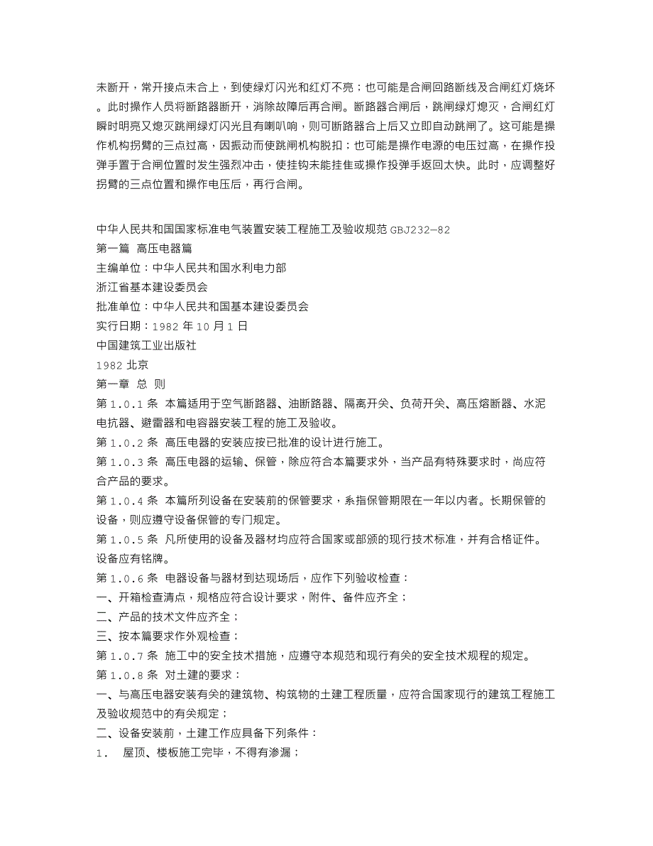 变电所常见故障的分析及处理方法_第4页