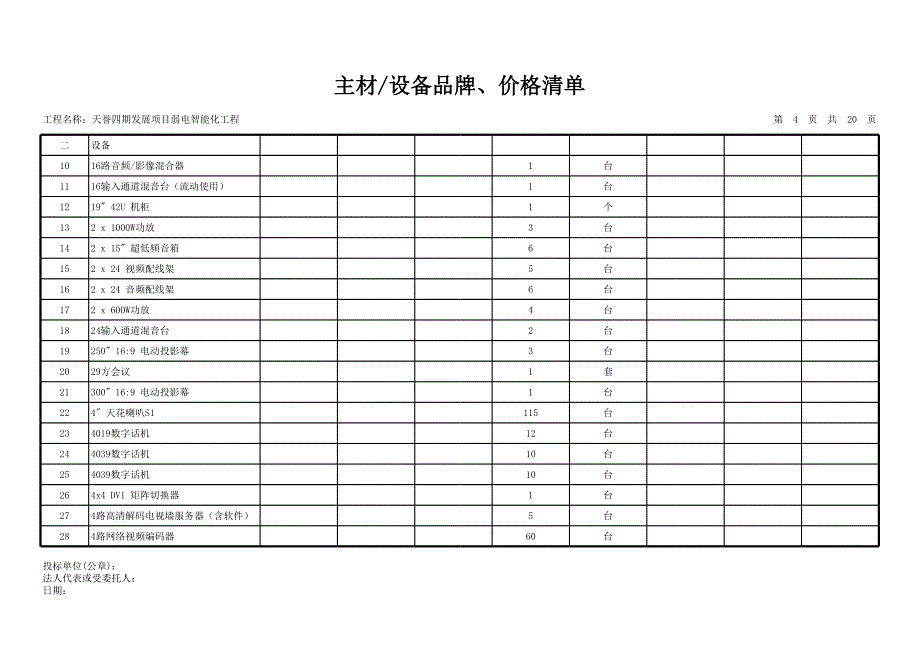 天誉四期管、槽_第4页