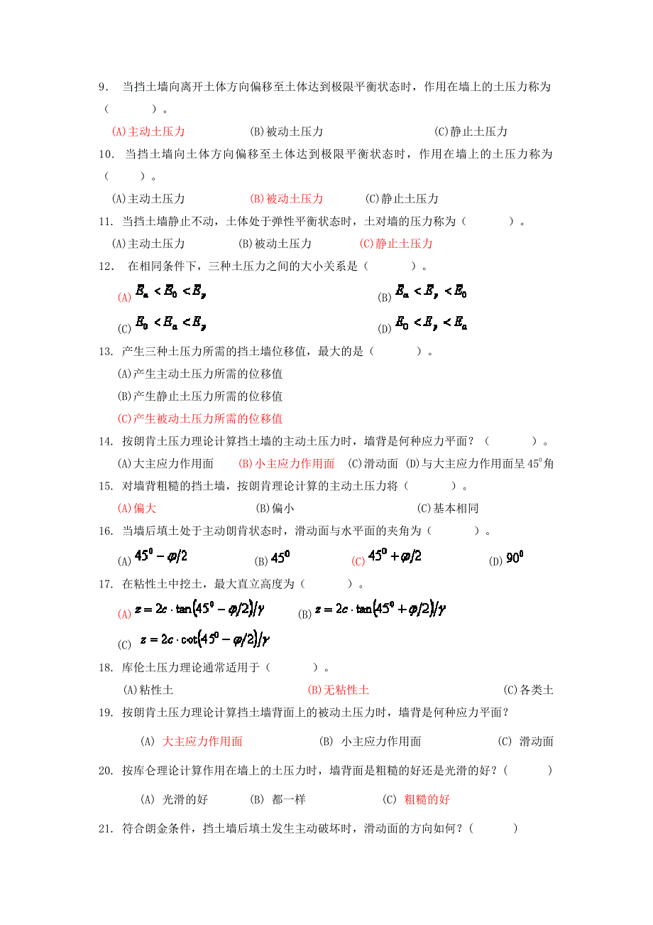 土力学与土质学 土压力理论 习题_第3页