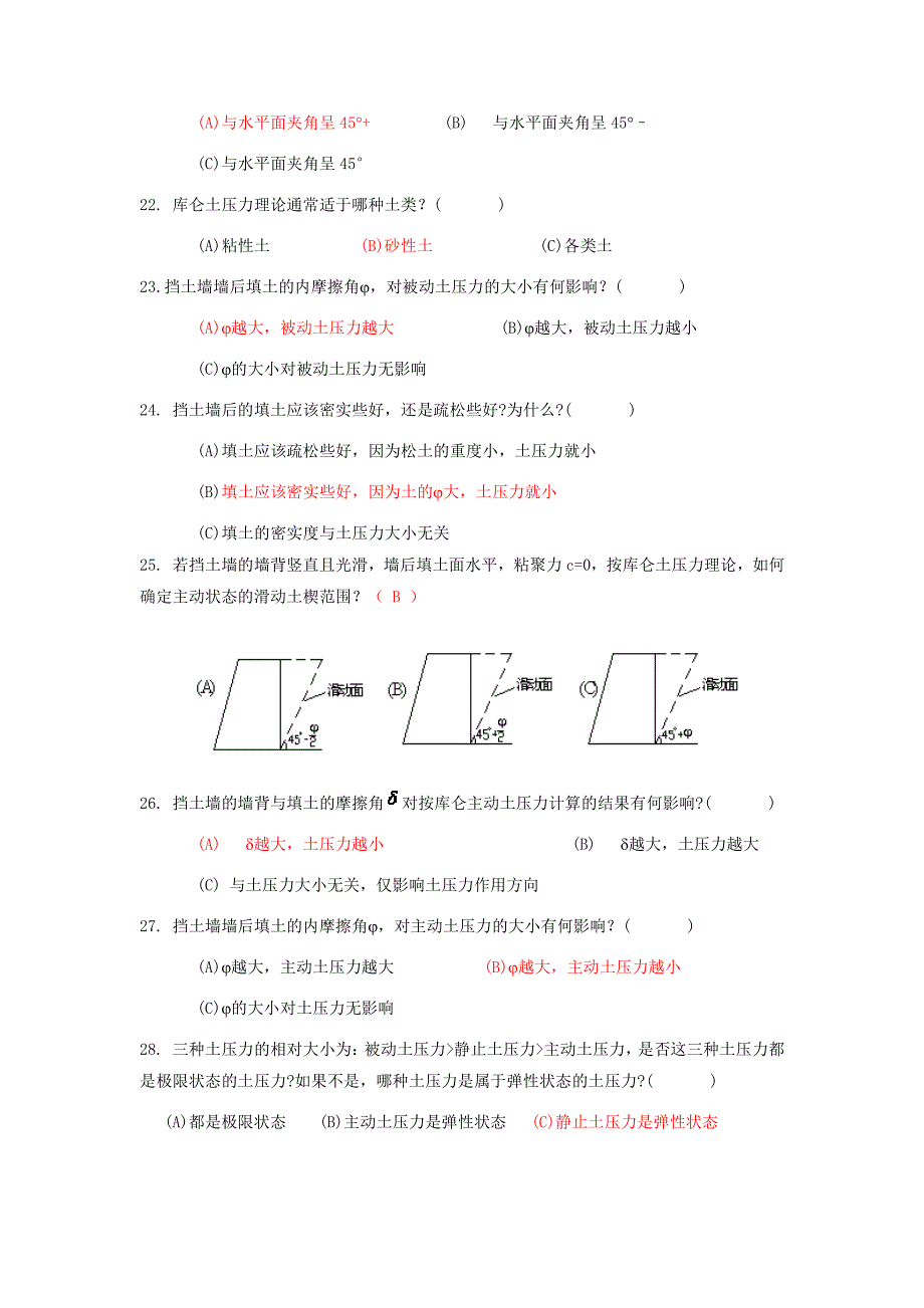 土力学与土质学 土压力理论 习题_第4页